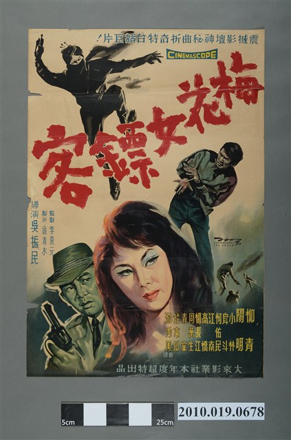 《梅花女鏢客》電影海報 (共2張)