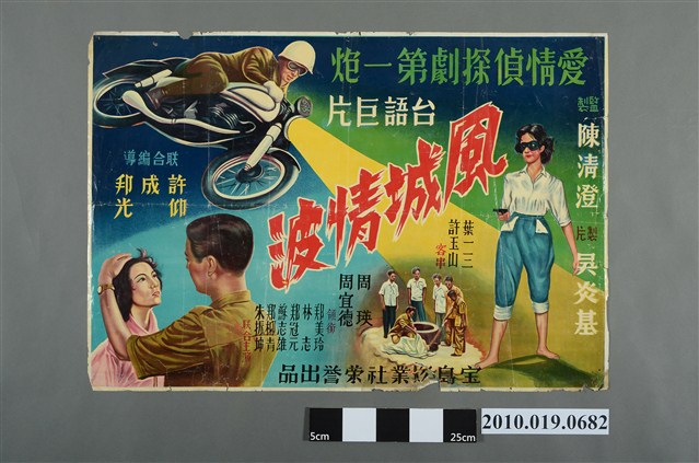 《風城情波》電影海報 (共2張)
