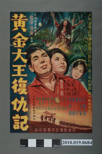 《黃金大王復仇記》電影海報 (共2張)