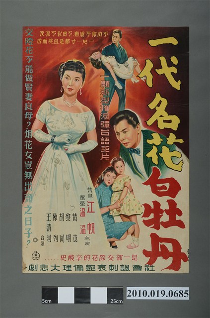 《一代名花白牡丹》電影海報 (共2張)