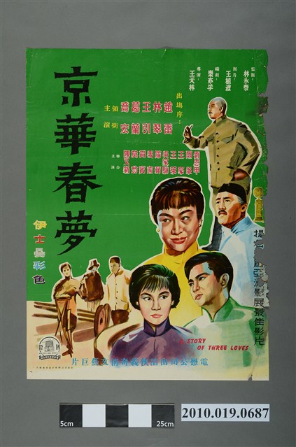 《京華春夢》電影海報 (共2張)