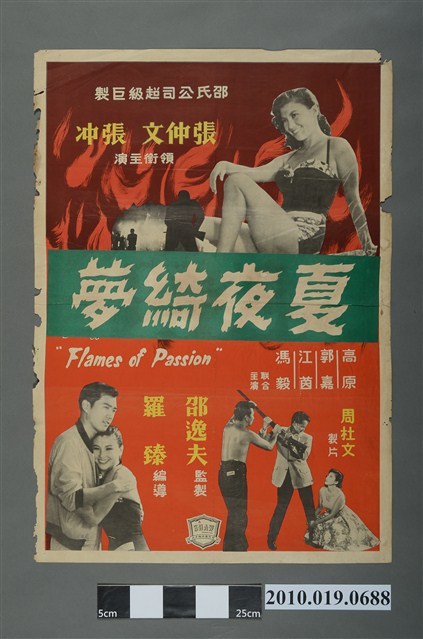 《夏夜綺夢》電影海報 (共2張)