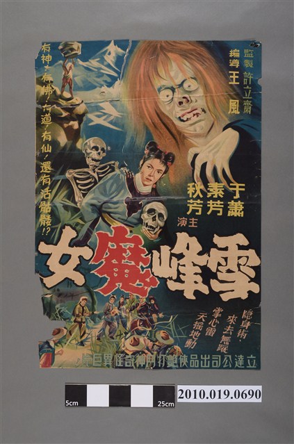 《雪峰魔女》電影海報 (共2張)