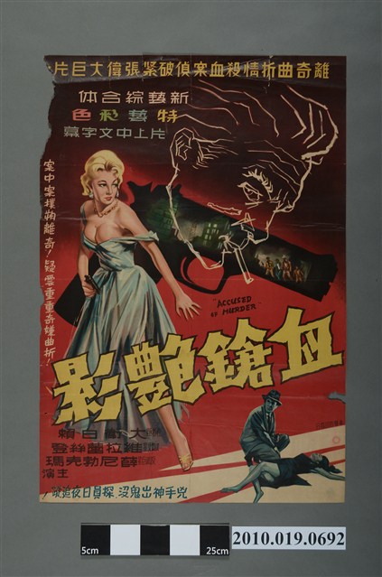 《血鎗豔影》電影海報 (共2張)