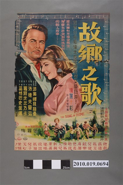 《故鄉之歌》電影海報 (共2張)