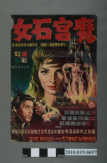 《魔宮石女》電影海報 (共2張)