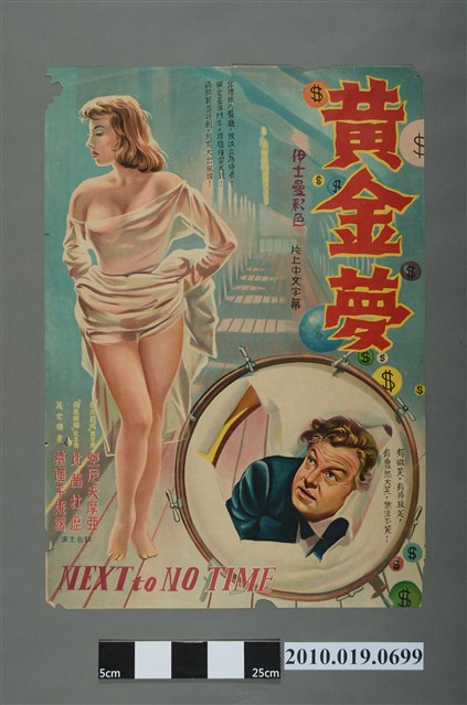 《黃金夢》手繪印刷電影海報 (共2張)