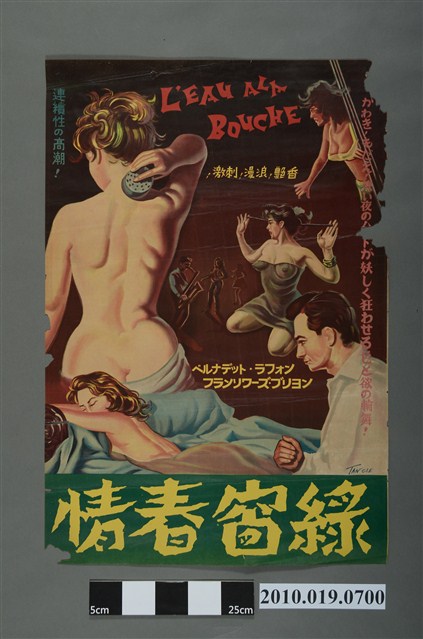 《綠窗春情》電影海報 (共2張)