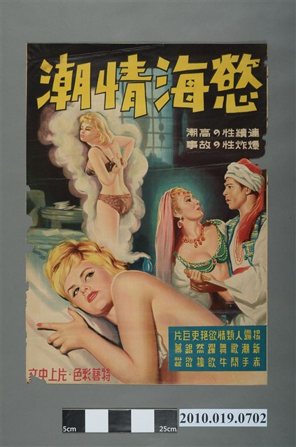 《慾海情潮》電影海報 (共2張)