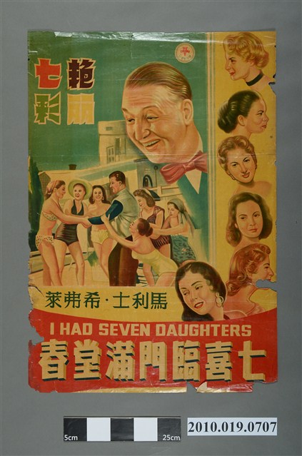 《七喜臨門滿堂春》電影海報 (共2張)