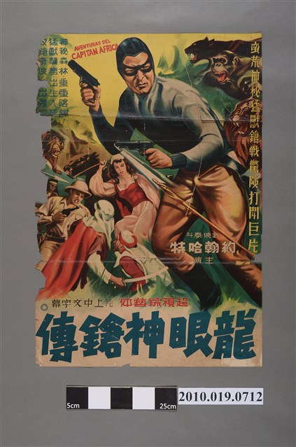 《龍眼神槍傳》電影海報 (共2張)