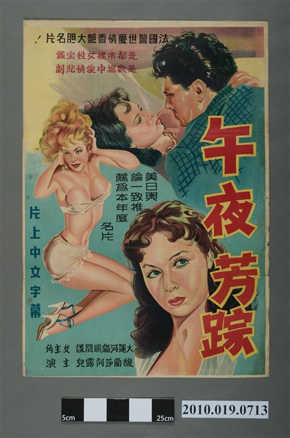 《午夜芳蹤》電影海報 (共2張)