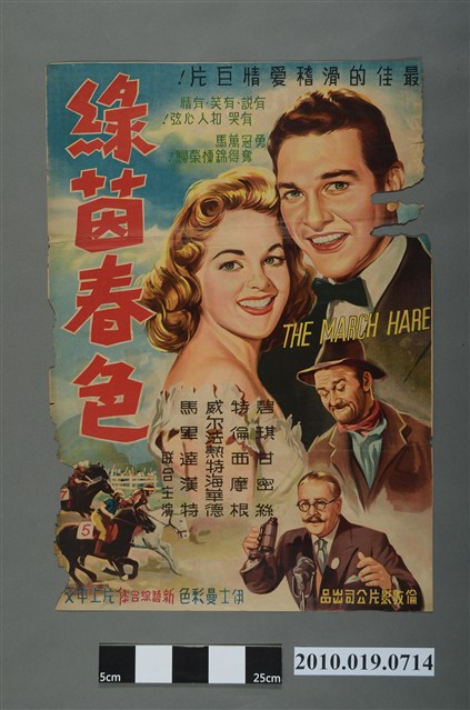 《綠茵春色》電影海報 (共2張)