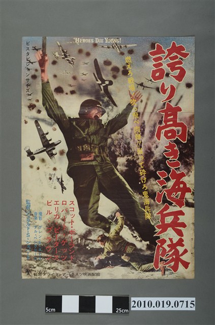 《誇り高き海兵隊》電影海報 (共2張)