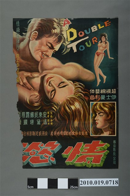 《情慾》電影海報 (共2張)