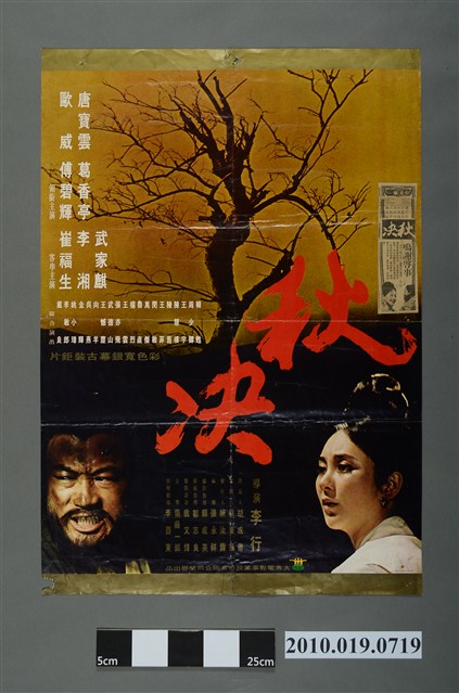 《秋決》電影海報 (共2張)