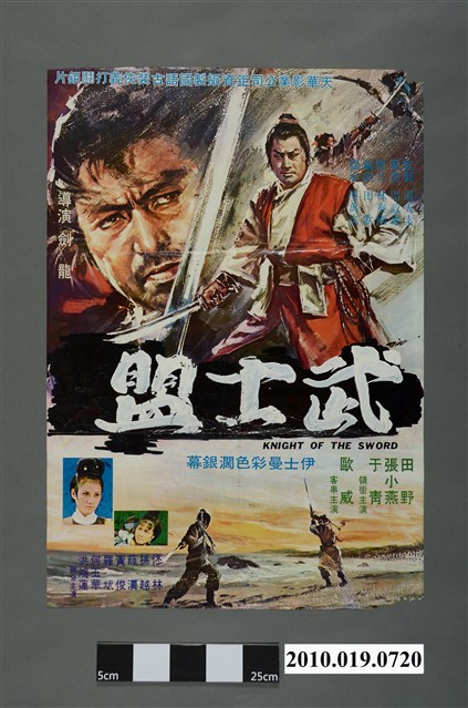 《武士盟》電影海報 (共2張)