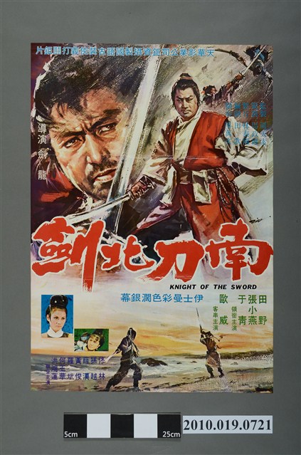 《南刀北劍》電影海報 (共2張)