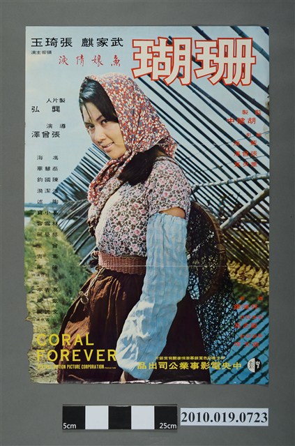 《珊瑚》電影海報 (共2張)