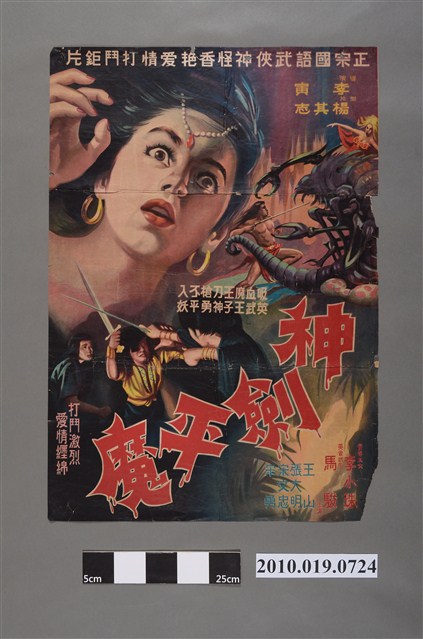 《神劍平魔》電影海報 (共2張)