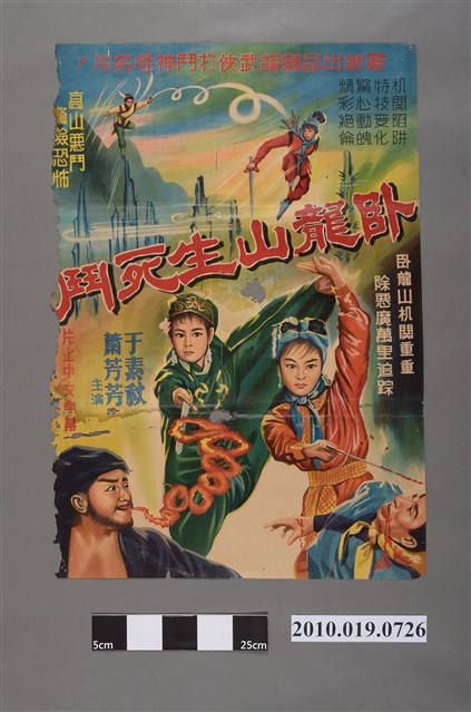 《臥龍山生死鬥》電影海報 (共2張)