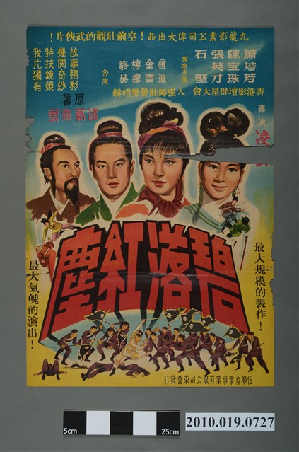 《碧落紅塵》電影海報 (共2張)