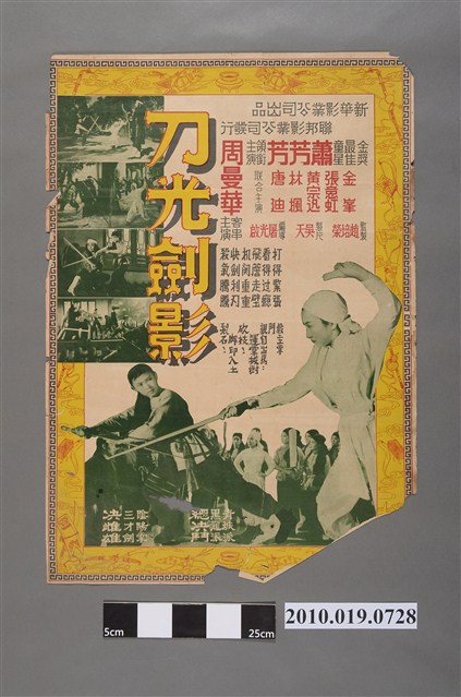《刀光劍影》電影海報 (共2張)