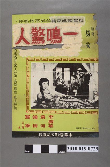 《一鳴驚人》電影海報 (共2張)