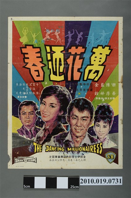 《萬花迎春》電影海報 (共2張)