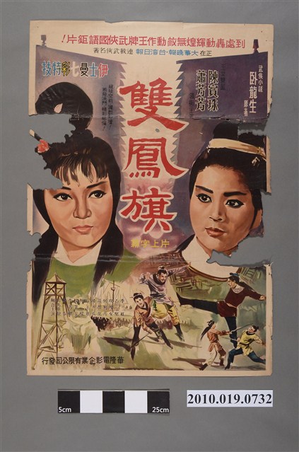 《雙鳳旗》宣傳海報 (共3張)