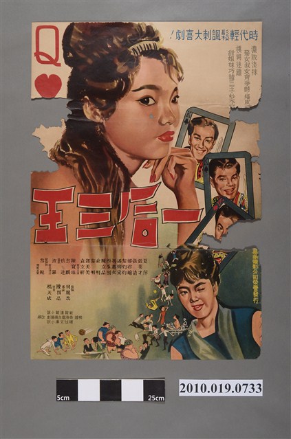 《一后三王》電影海報 (共2張)