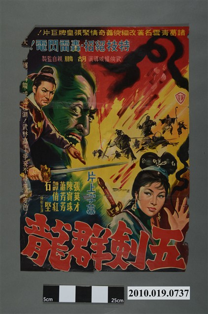 《五劍群龍》電影海報 (共2張)