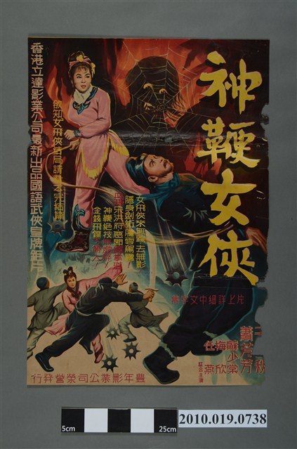 《神鞭女俠》電影海報 (共2張)
