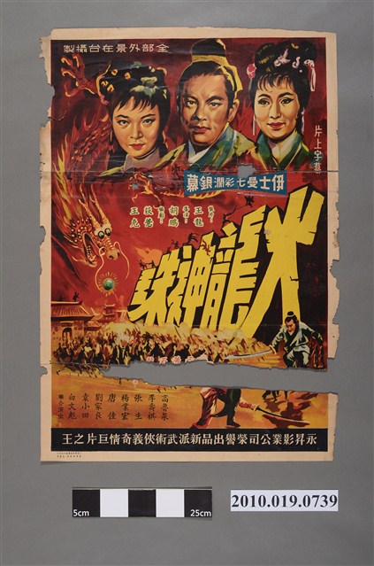 《火龍神珠》電影海報 (共2張)