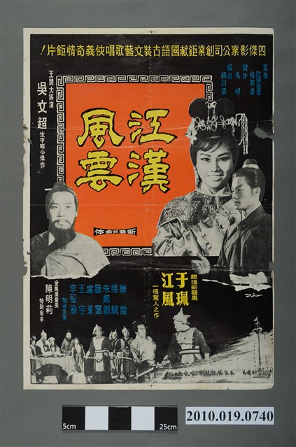 《江漢風雲》電影海報 (共2張)