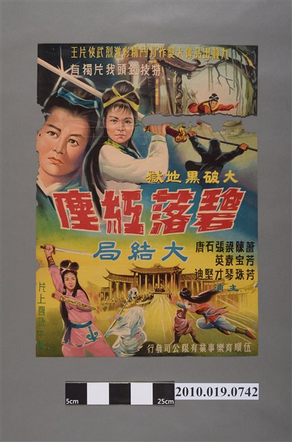 《碧落紅塵大結局》電影海報 (共2張)