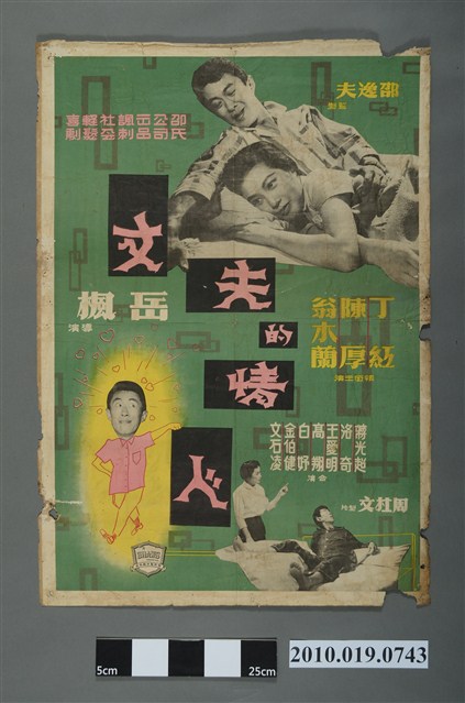 《丈夫的情人》電影海報 (共2張)