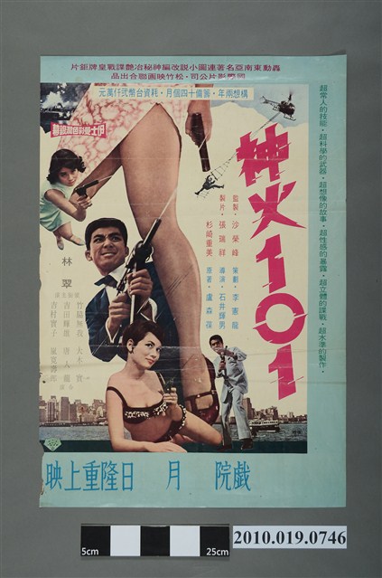 《神火101》電影海報 (共2張)