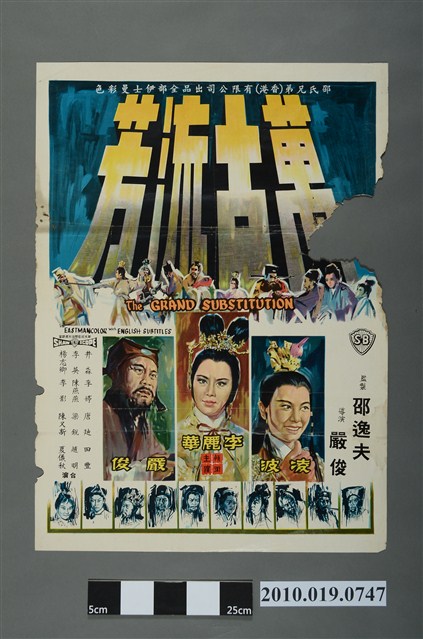 《萬古流芳》電影海報 (共2張)