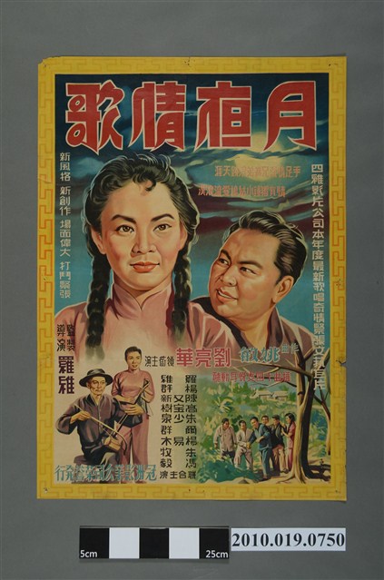 《月夜情歌》電影海報 (共2張)