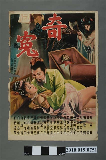 《奇冤》電影海報 (共2張)