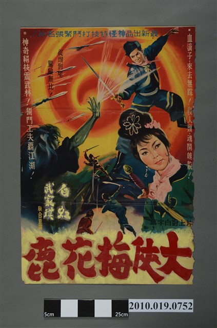 《大俠梅花鹿》電影海報 (共3張)