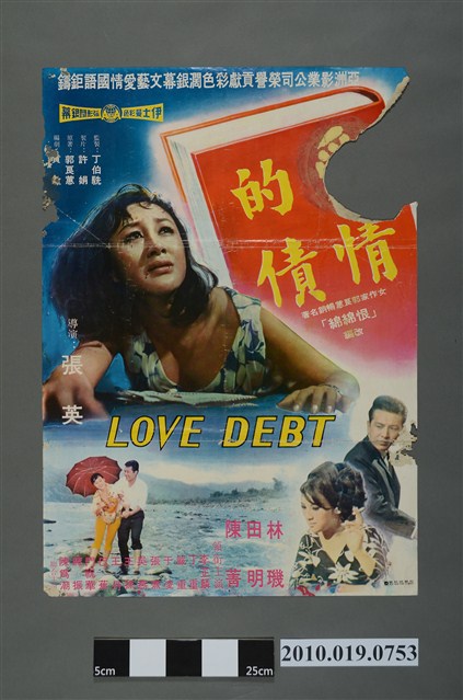 《愛情的債》電影海報 (共2張)