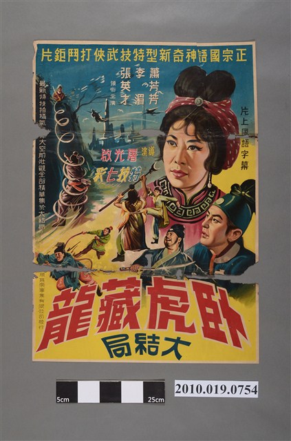 《臥虎藏龍大結局》電影海報 (共2張)