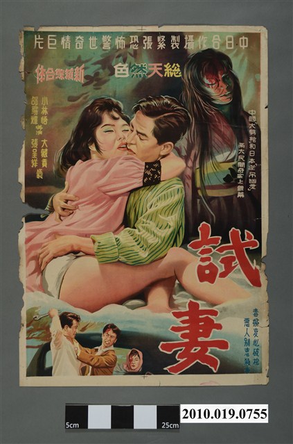 《試妻》電影海報 (共2張)