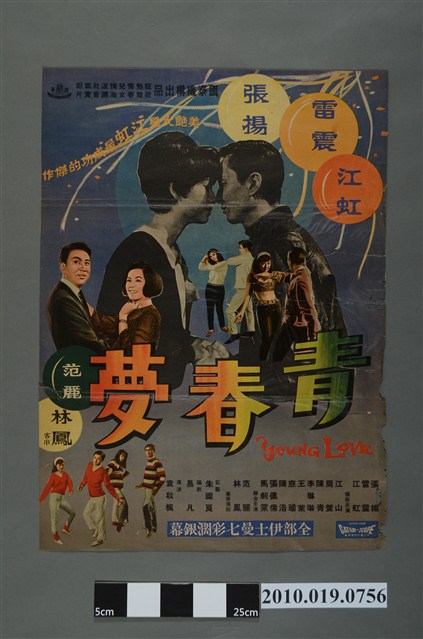 《青春夢》電影海報 (共2張)