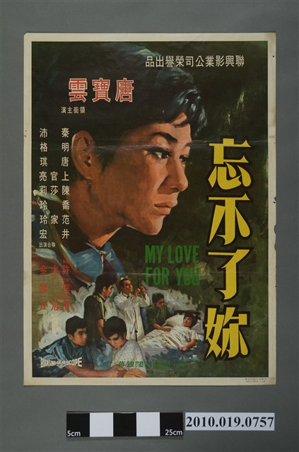 《忘不了妳》電影海報 (共2張)