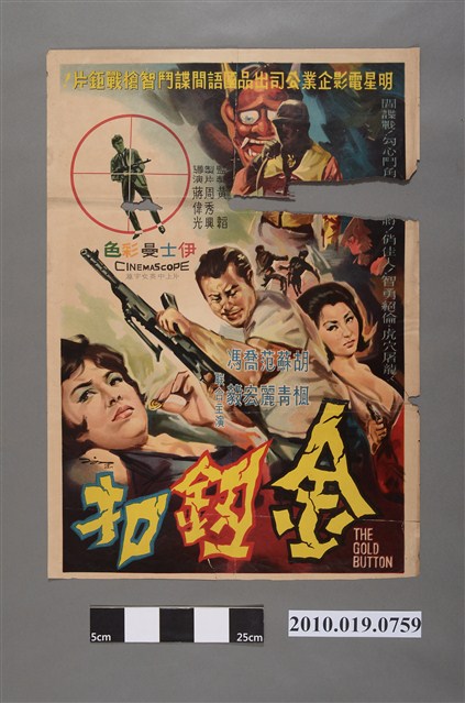 《金鈕扣》電影海報 (共2張)