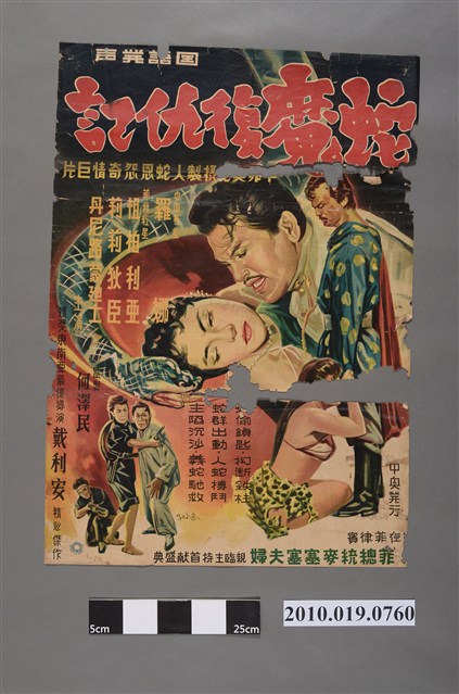 《蛇魔復仇記》電影海報 (共2張)