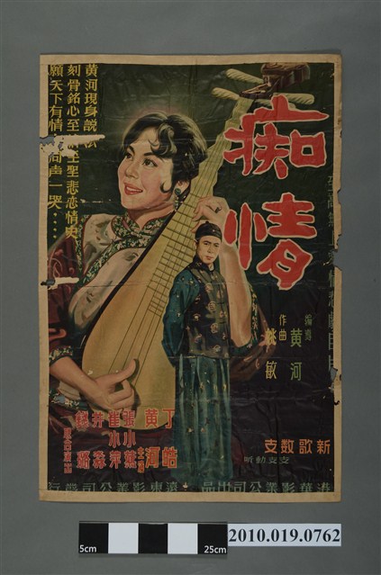 《痴情》電影海報 (共2張)